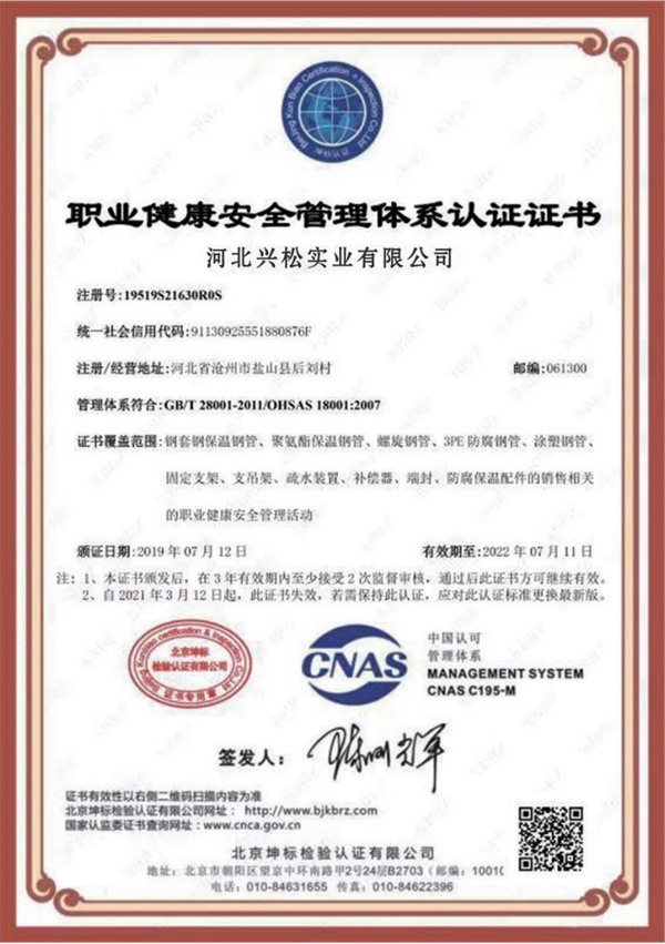 职业健康安全管理体系认证