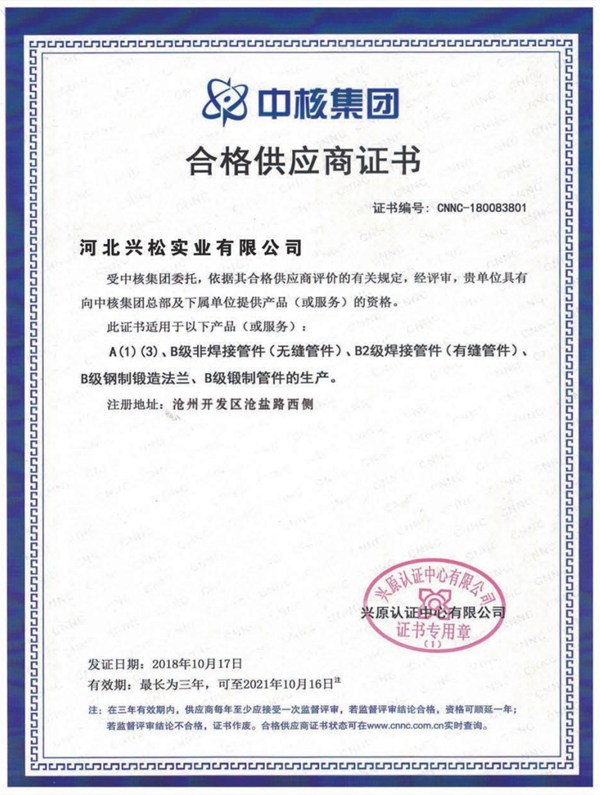 合格供应商证书