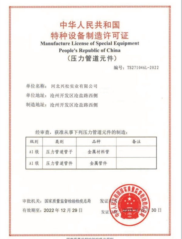 特种设备制造许可证