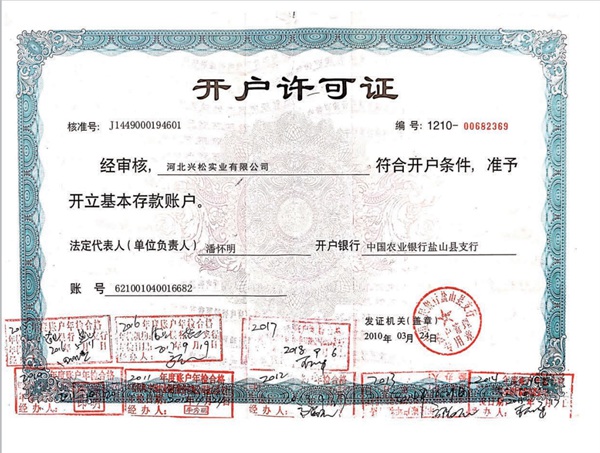 开户许可证