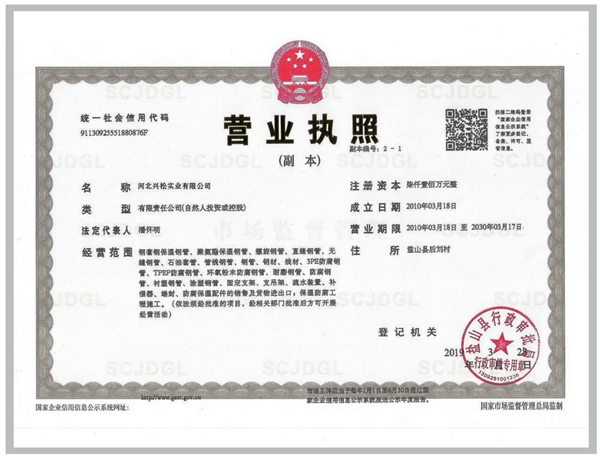 营业执照副本