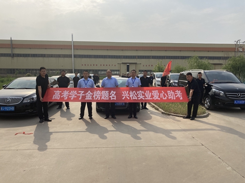 河北鑫方略爱心助考